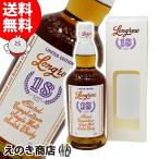 ロングロウ 18年 700ml シングルモルト ウイスキー 46度 正規品 箱付 送料無料