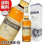 クラガンモア 12年 700ml シングルモルト ウイスキー 40度 正規品 箱付 送料無料 宅飲み 洋酒  お中元