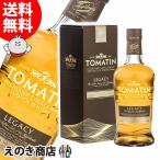 トマーティン レガシー 700ml シングルモルト ウイスキー 43度 正規品 箱付 送料無料 宅飲み 洋酒  お中元