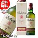 5日(日)限定 店内全品+2% バランタイン 17年 トリビュートリリース 700ml ブレンデッド ウイスキー 48度 正規品 箱付送料無料