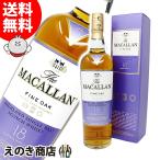 マッカラン18年 ファインオーク 700ml シングルモルト ウイスキー 43度 並行輸入品 箱付 送料無料