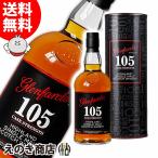 本日24時まで 店内全品+3％ グレンファークラス 105 700ml シングルモルト ウイスキー 60度 正規品 箱付 送料無料