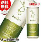 30日(土)・31日(日)は店内全品+2% バロークス 白 250ml×24本 スパークリングワイン 13度 オーストラリア 送料無料 爆買
