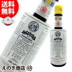 ミニボトル アンゴスチュラ アロマティッ