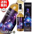 攻殻機動隊 SAC_2045 700ml