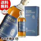 アラン モルト 21年 700ml シングルモルト ウイスキー 46度 送料無料