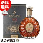 18日・19日は店内全品+5% レミーマルタン XO 700ml ブランデー コニャック 40度 正規品 箱付 送料無料