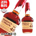 メーカーズマーク 46 700ml バーボン ウイスキー 47度 正規品 箱なし 送料無料 宅飲み 洋酒  お中元