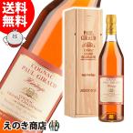 ポールジロー エリテージ 700ml コニャック ブランデー 40度 正規品 箱付 ヘリテージ 送料無料