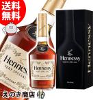 3日(日)は店内全品+3% ヘネシー VS 700ml ブランデー コニャック 40度 並行輸入品 箱付 送料無料