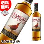 フェイマスグラウス 700ml ブレンデッド ウイスキー 40度 S 箱なし 送料無料