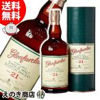 グレンファークラス 21年