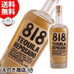818 テキーラ レポサド 700ml テキーラ