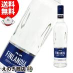 フィンランディア 700ml ウォッカ 40