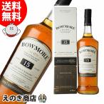 ボウモア 15年 ゴールデン&エレガント 1000ml シングルモルト ウイスキー 43度 並行輸入品 箱付 送料無料 宅飲み 洋酒  晩酌