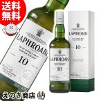 ラフロイグ 10年 700ml シングルモルト ウイスキー 40度 並行輸入品 箱付 送料無料