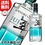 送料無料 サントリー 翠 すい 700ml ジャパニーズ クラフト ジン 40度 正規品 箱なし