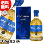 キルホーマン マキヤーベイ 700ml シングルモルト ウイスキー 46度 正規品 箱付 送料無料