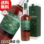 19日(日)限定 店内全品+3% グレンドロナック 15年 700ml シングルモルト ウイスキー 46度 正規品 箱付 送料無料