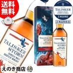 送料無料 タリスカー ストーム 700ml シングルモルト ウイスキー 46度 正規品 箱付