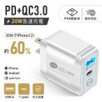 ACアダプタ タイプc充電 複数2ポート PD充電器+QC3.0USB【2in1】iphone充電 20W 急速充電器 Type C USB コンセント アイフォン/Android 各種対応