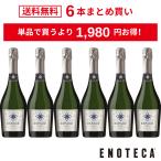 ＜20%OFF＆送料無料！＞【6本おまとめ買い】エスパス・オブ・リマリ・ブリュット / キンタ・デ・マイポ [750ml x 6]（DMY6116T37C5）