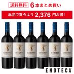 ＜20%OFF＆送料無料！＞【6本おまとめ買い】モンテス・クラシック・シリーズ・メルロ (スクリューキャップ) / モンテス [750ml x 6](DMY4116T17C5)