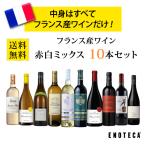 ワイン ワインセット エノテカ フラ