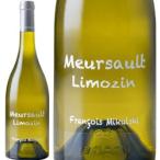 ワイン 白ワイン 2018年 ムルソー リモザン / フランソワ・ミクルスキ フランス ブルゴーニュ ムルソー 750ml