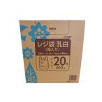 レジ袋 (BOXタイプ) 乳白色 箱入 20号 400枚 CF-B20