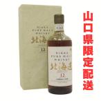 NIKKA ニッカ ピュアモルト ウイスキー 北海道 12年 長期熟成モルト原酒 ウイスキー 750ml 43度 中古 T限 / 15995 HM