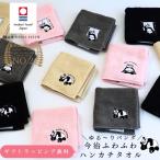 今治タオル【ハンカチタオル】ゆるりパンダ グッズ