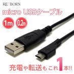 マイクロUSB 充電ケーブル   スマホ 充電 ケーブル microUSB 充電ケーブル 充電器 Android アンドロイド