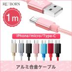 充電ケーブル アルミ合金 iPhone ケーブル usb microUSB マイクロusb type-c typec type c タイプC