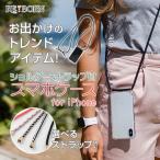 iphone se2 iphone11 iphone iphonexs iphonexr iphonex iphone8 iphone7 plus iphoneケース シンプル ストラップ ショルダー ネックストラップ  送料無料