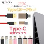 Type-C タイプC 変換アダプタ  type-c type c typec 変換 変換アダプター 変換アダプタ アダプタ 変換プラグ プラグ