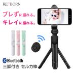 自撮り棒 セルカ棒 Bluetooth 無線 リモコン付 三脚スタンド スマホ ミニ 軽量 iPhone Android 対応 伸縮式 折り畳み 送料無料