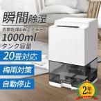 除湿機 除湿器 小型 1000ml大容量 梅雨対策省エネ 20畳まで対応 ペルチェ式 半導体式 カビ防止 湿気取り 軽量 7色ランプ オフィス/台所 自宅 面台 脱衣所 2