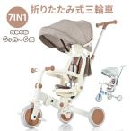 子供用三輪車 折りたたみ ランニングバイク 子供乗せ自転車 三輪車 7in1 手押し かじとり 安全バー付き 座面回転 自転車 おもちゃ 乗用玩具 ベビー