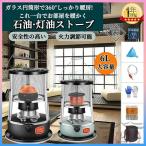 灯油ストーブ キャンプ 石油ストーブ 対流型 タンク容量6L 暖房ストーブ 360°の