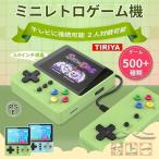 ポータブルゲーム ミニゲーム機 レトロゲーム 500ゲーム種類 2人対戦可能 V端子