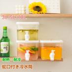 麦茶ポット 3L 5L 10L 冷水筒 耐熱 蛇口付き ピッチャー 横置