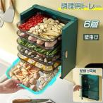 調理用トレー 6層 壁掛け キッチン 厨房用品 便利 折り畳み 携帯たて 調理準備