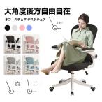 オフィスチェア デスクチェア 椅子 チェア　パソコンチェア　跳ね上げ式アームレ
