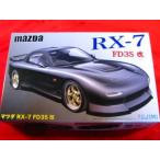 マツダ mazda RX-7 FD3S 改 1/24スケール プラモデル (ID-43) フジミ