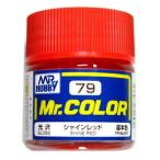 Mr.カラー （79） シャインレッド　基本色　光沢 [油性塗料]　GSIクレオス
