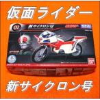 仮面ライダー 新サイクロン号 メカコレクション (01)　プラモデル バンダイ