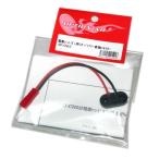 東京マルイ 電動ハンドガン用 Lipo リポバッテリー変換コネクター NO-CN53 OPTION No.1