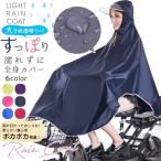 レインコート自転車レインポンチョ大きめツバ付き防水自転車用レインウエアバイク顔が濡れないロング梅雨雨具細身おしゃれ通勤通学