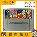 SFC ソフトのみ がんばれゴエモン ゆき姫救出絵巻 箱取説なし スーパーファミコン スーファミ 中古